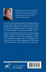 Хранитель солнца - Фото 1