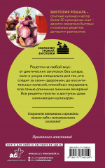 Быстрые заготовки на зиму - Фото 1