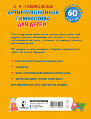 Артикуляционная гимнастика для детей - Фото 1