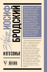 Иосиф Бродский и его семья - Фото 1