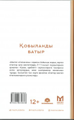 Қобыланды батыр - Фото 1