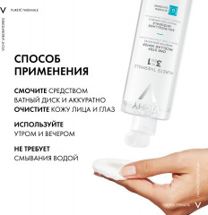 PURETE THERMALE Мицеллярная вода универсальная для чувствительной кожи лица и вокруг глаз - Фото 4