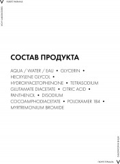 PURETE THERMALE Мицеллярная вода универсальная для чувствительной кожи лица и вокруг глаз - Фото 5