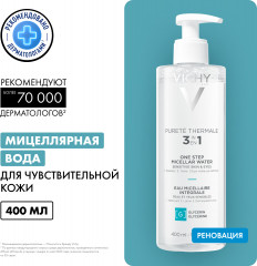 PURETE THERMALE Мицеллярная вода универсальная для чувствительной кожи лица и вокруг глаз - Фото 6