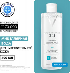 PURETE THERMALE Мицеллярная вода универсальная для чувствительной кожи лица и вокруг глаз - Фото 7