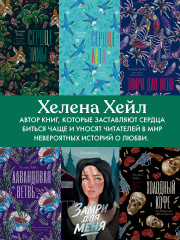 Замри для меня - Фото 9