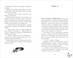 Замри для меня - Фото 11