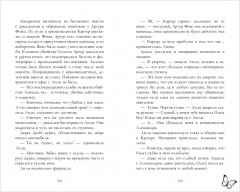 Замри для меня - Фото 15