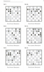 Практикум по шахматной тактике для юных чемпионов. Решебник - Фото 2