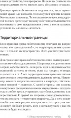 (Не) надо так. Гайд по здоровым личным границам - Фото 3
