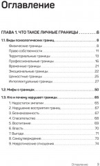 (Не) надо так. Гайд по здоровым личным границам - Фото 4