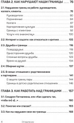 (Не) надо так. Гайд по здоровым личным границам - Фото 5