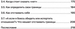 (Не) надо так. Гайд по здоровым личным границам - Фото 6