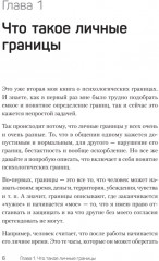 (Не) надо так. Гайд по здоровым личным границам - Фото 7