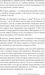 (Не) надо так. Гайд по здоровым личным границам - Фото 8