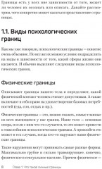 (Не) надо так. Гайд по здоровым личным границам - Фото 9
