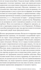 (Не) надо так. Гайд по здоровым личным границам - Фото 10