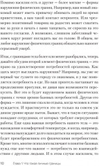 (Не) надо так. Гайд по здоровым личным границам - Фото 11