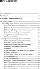 Журбаза. Практические ответы на сложные вопросы про бизнес, инвестиции и кризисы. Том 2 - Фото 11