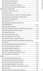 Журбаза. Практические ответы на сложные вопросы про бизнес, инвестиции и кризисы. Том 2 - Фото 13