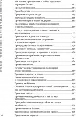Журбаза. Практические ответы на сложные вопросы про бизнес, инвестиции и кризисы. Том 2 - Фото 14
