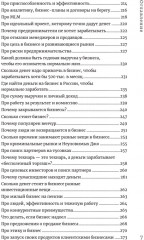 Журбаза. Практические ответы на сложные вопросы про бизнес, инвестиции и кризисы. Том 2 - Фото 15