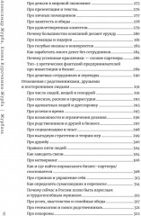 Журбаза. Практические ответы на сложные вопросы про бизнес, инвестиции и кризисы. Том 2 - Фото 16