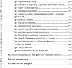 Журбаза. Практические ответы на сложные вопросы про бизнес, инвестиции и кризисы. Том 2 - Фото 18