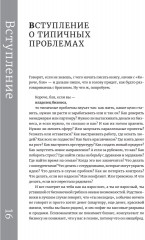 Журбаза. Практические ответы на сложные вопросы про карьеру, деньги, семью и отношения. Том 1 - Фото 2