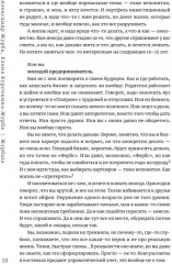 Журбаза. Практические ответы на сложные вопросы про карьеру, деньги, семью и отношения. Том 1 - Фото 4