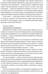 Журбаза. Практические ответы на сложные вопросы про карьеру, деньги, семью и отношения. Том 1 - Фото 5
