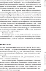 Журбаза. Практические ответы на сложные вопросы про карьеру, деньги, семью и отношения. Том 1 - Фото 9