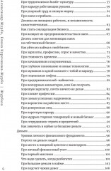 Журбаза. Практические ответы на сложные вопросы про карьеру, деньги, семью и отношения. Том 1 - Фото 13