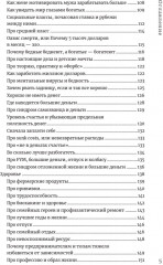 Журбаза. Практические ответы на сложные вопросы про карьеру, деньги, семью и отношения. Том 1 - Фото 14