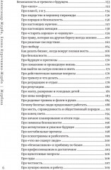 Журбаза. Практические ответы на сложные вопросы про карьеру, деньги, семью и отношения. Том 1 - Фото 15