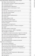 Журбаза. Практические ответы на сложные вопросы про карьеру, деньги, семью и отношения. Том 1 - Фото 16