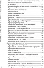 Журбаза. Практические ответы на сложные вопросы про карьеру, деньги, семью и отношения. Том 1 - Фото 17
