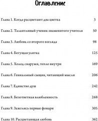 Когда улитка влюблена. Том 1 - Фото 4