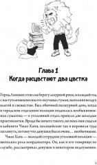 Когда улитка влюблена. Том 1 - Фото 5