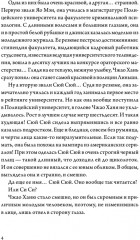 Когда улитка влюблена. Том 1 - Фото 6