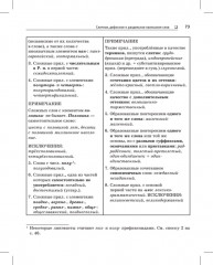 Русский язык. Карманный справочник - Фото 1