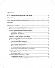 Русский язык. Карманный справочник - Фото 8