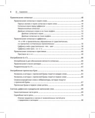 Русский язык. Карманный справочник - Фото 9