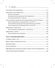 Русский язык. Карманный справочник - Фото 11