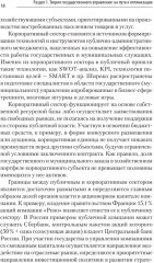 Теория и механизмы государственного управления. Учебник для вузов - Фото 2