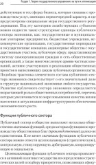 Теория и механизмы государственного управления. Учебник для вузов - Фото 4