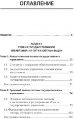 Теория и механизмы государственного управления. Учебник для вузов - Фото 6