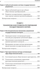 Теория и механизмы государственного управления. Учебник для вузов - Фото 7