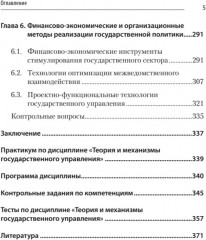 Теория и механизмы государственного управления. Учебник для вузов - Фото 8