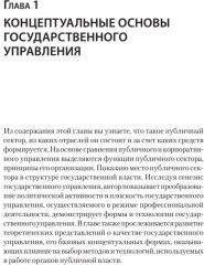 Теория и механизмы государственного управления. Учебник для вузов - Фото 9